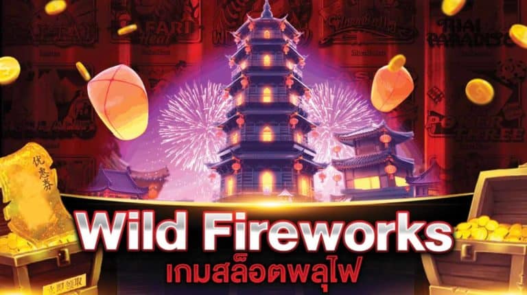 Wild Fireworks