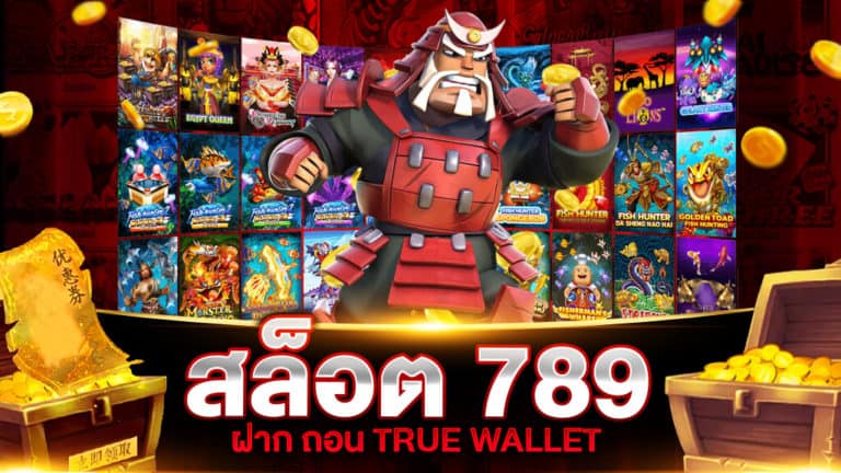 สล็อต 789 ฝาก ถอน TRUE WALLET