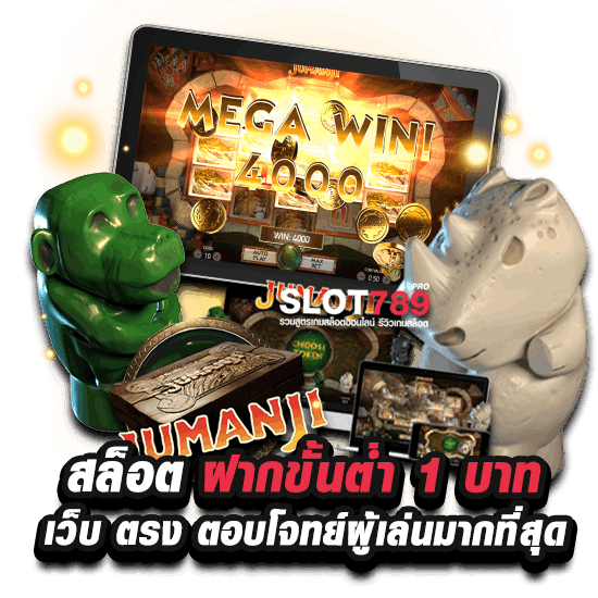 ตอบโจทย์ผู้เล่นสล็อตที่สุด