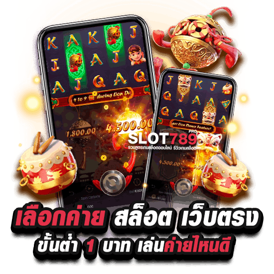 เล่นสล็อตค่ายไหนดี