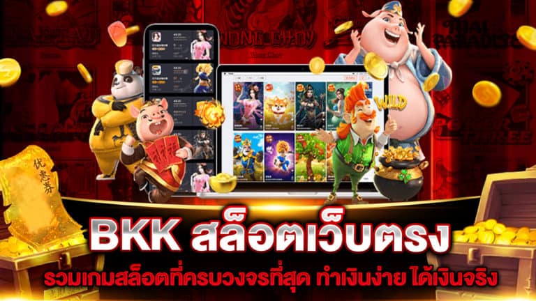 bkk-สล็อตเว็บตรง