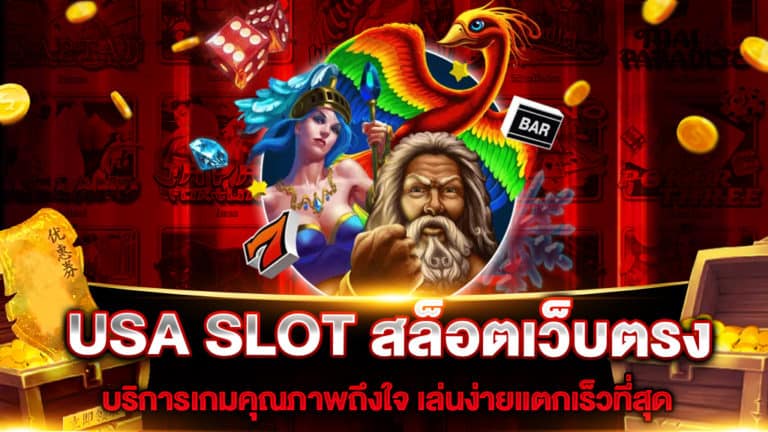 usa-slot-สล็อตเว็บตรง