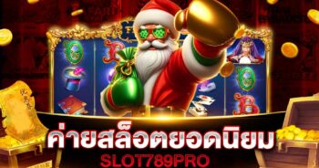 ค่ายสล็อต