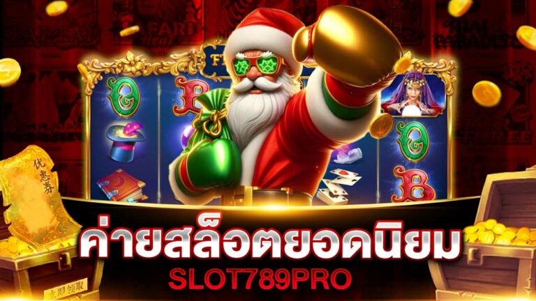 ค่ายสล็อต